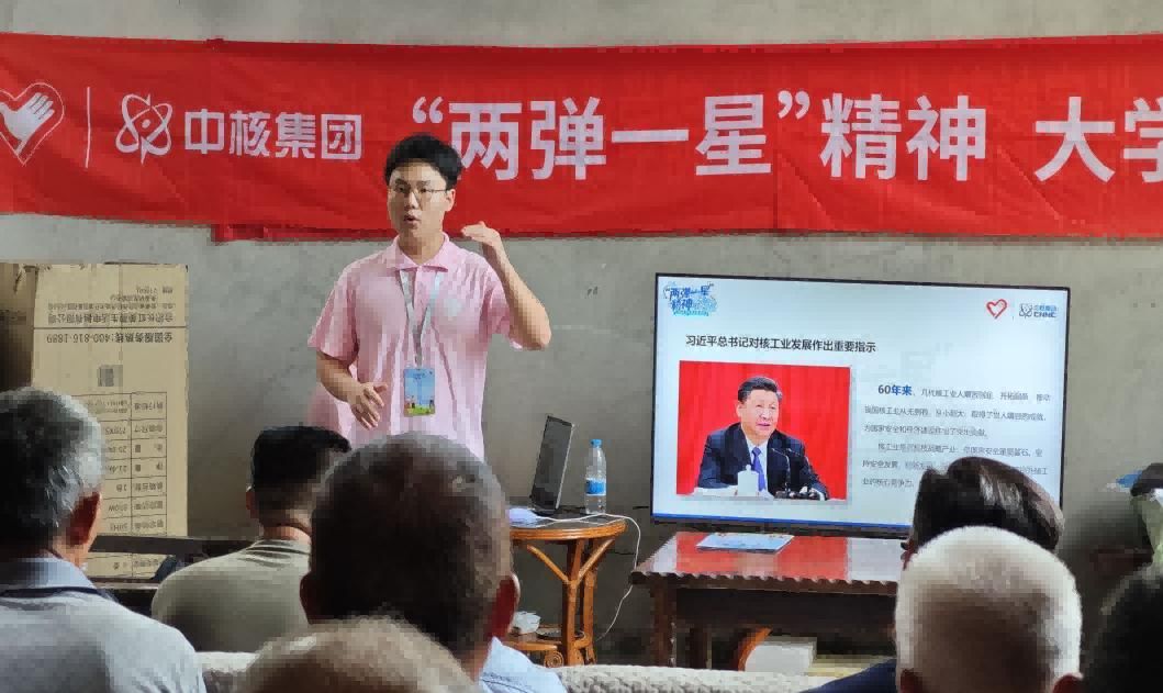 “核”你同行，兩彈一星志愿宣講活動