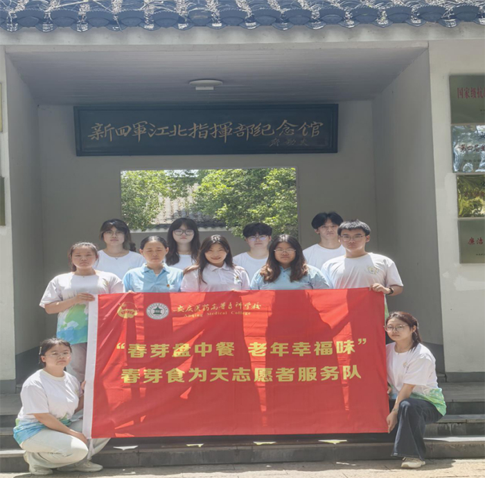 安慶醫(yī)藥高等專科學(xué)校“春芽食為天”志愿者服務(wù)隊(duì)赴廬江縣開展暑期社會實(shí)踐