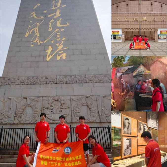 青島科技大學(xué)赴濟(jì)南市歷城區(qū)“追溯革命記憶，賡續(xù)紅色血脈”愛國主義實(shí)踐團(tuán)團(tuán)隊(duì)