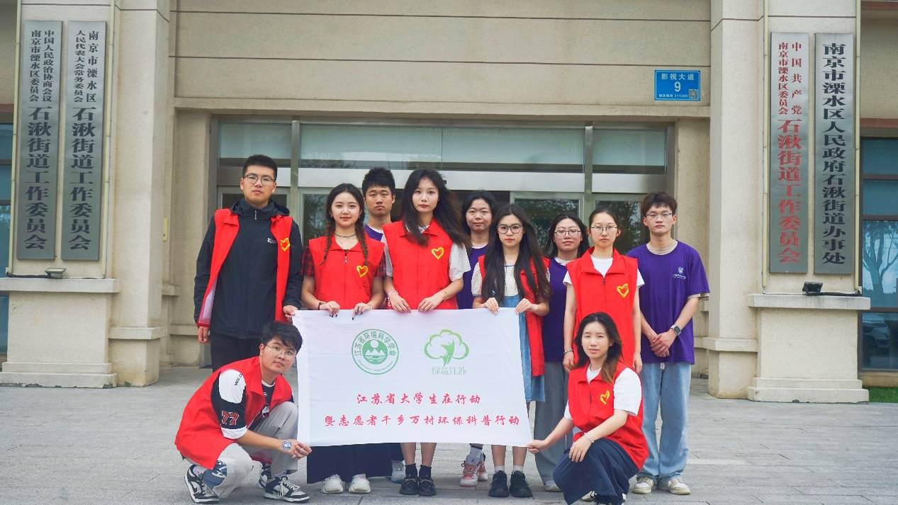 大學生在行動：NbS視角下的生態文明建設實踐——以南京市溧水區為例小分隊開展千鄉萬村環?？破招袆?></a></li></ul>
<ul class=