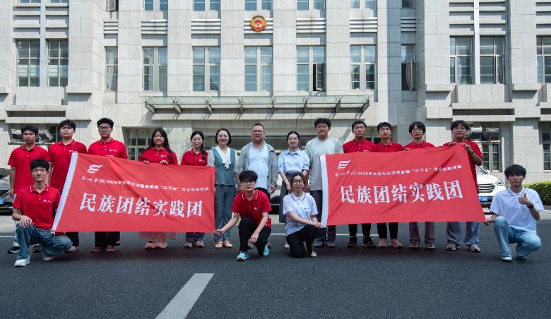 巢湖學院民族實踐團與巢湖市團委聯動 共探民族共同體發展路徑