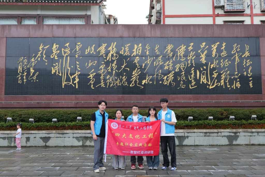 貴州大學實踐團深入遵義與貴陽：以數字化激活紅色記憶，探索傳承新路徑