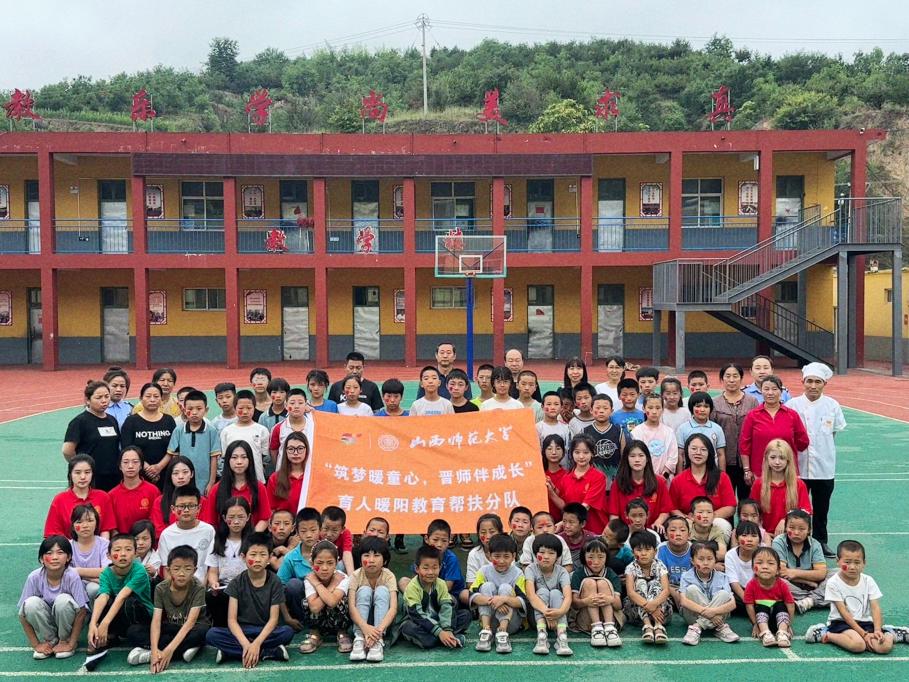 山西師范大學三下鄉(xiāng)|教育點亮鄉(xiāng)村，愛心共筑成長