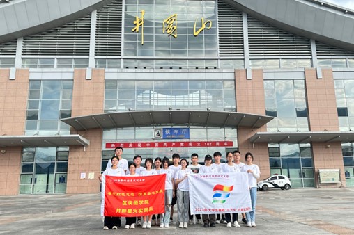 江西軟件職業技術大學區塊鏈學院“井畔星火”社會實踐隊赴井岡山革命老區開展暑期“三下鄉”實踐活動