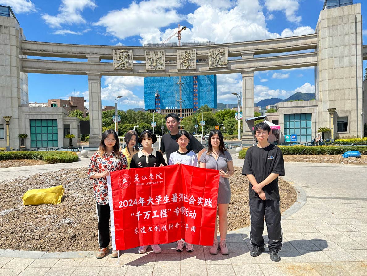 “千萬工程”青田農(nóng)遺文創(chuàng)設(shè)計(jì)項(xiàng)目——麗水學(xué)院學(xué)子助力鄉(xiāng)村振興暑期實(shí)踐