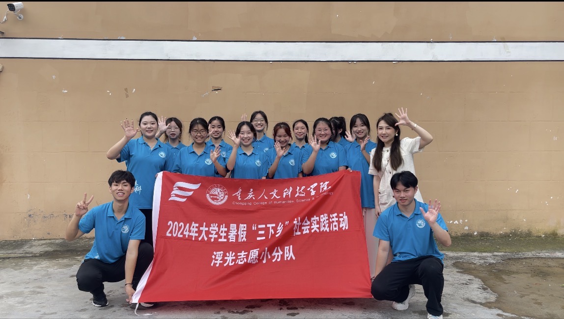 重慶人文科技學(xué)院學(xué)子“慰問(wèn)表心意 敬老顯真情” 志愿服務(wù)活動(dòng)圓滿結(jié)束