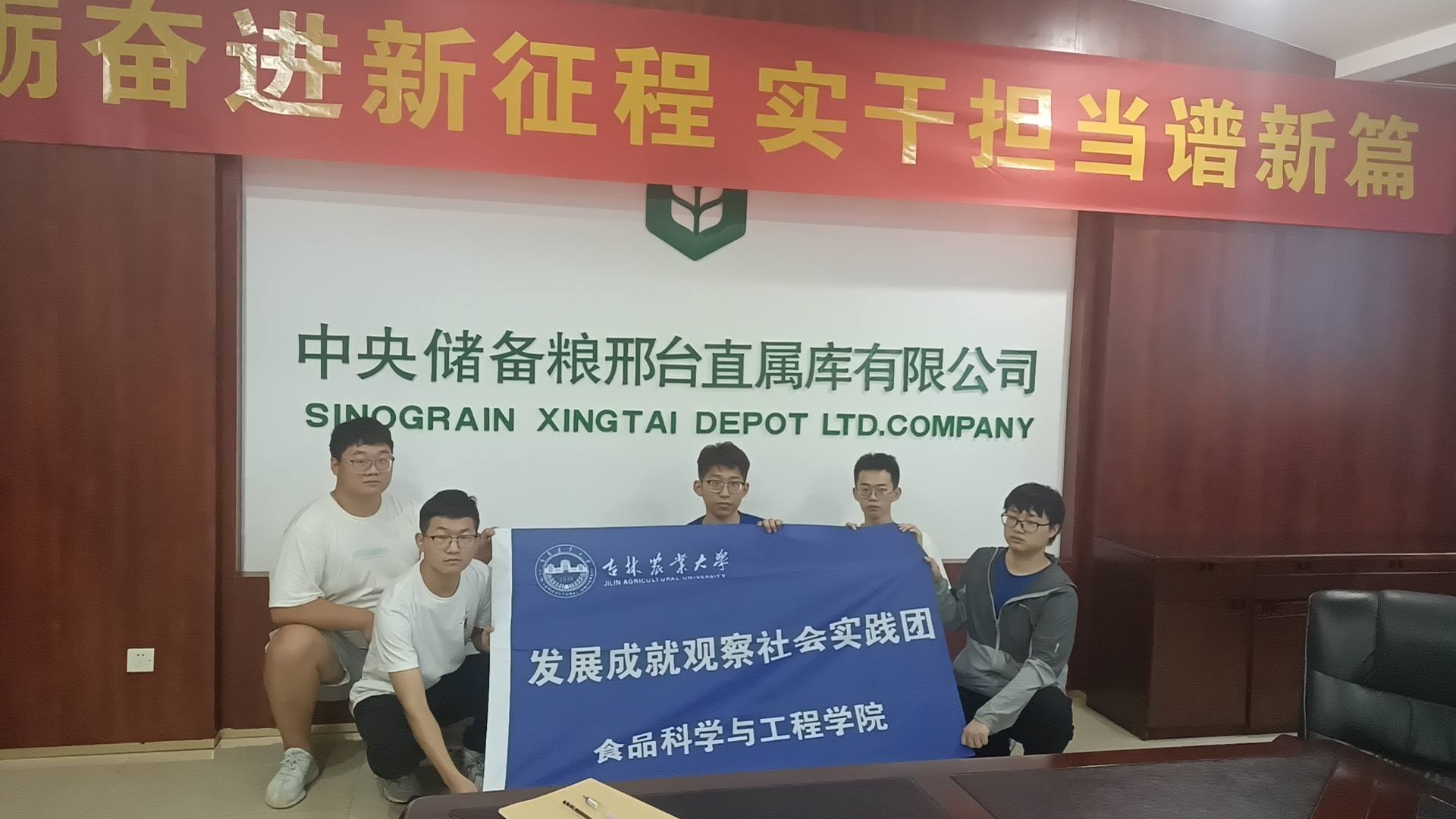 吉林農業大學實踐團赴中央儲備糧邢臺直屬庫開展社會實踐
