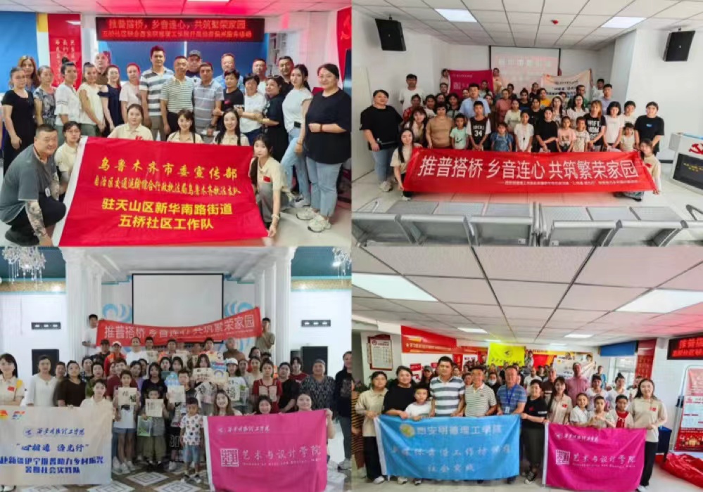 暑期社會實(shí)踐|“心相通，語先行”西安明德理工學(xué)院赴新疆伊寧巴彥岱鎮(zhèn)開展暑期三下鄉(xiāng)社會實(shí)踐