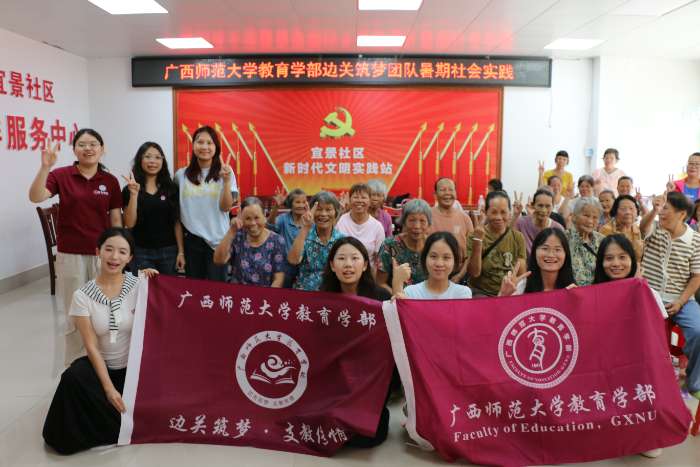 廣西師范大學教育學部社會實踐團隊赴崇左市寧明縣宜景社區開展暑期“三下鄉”活動