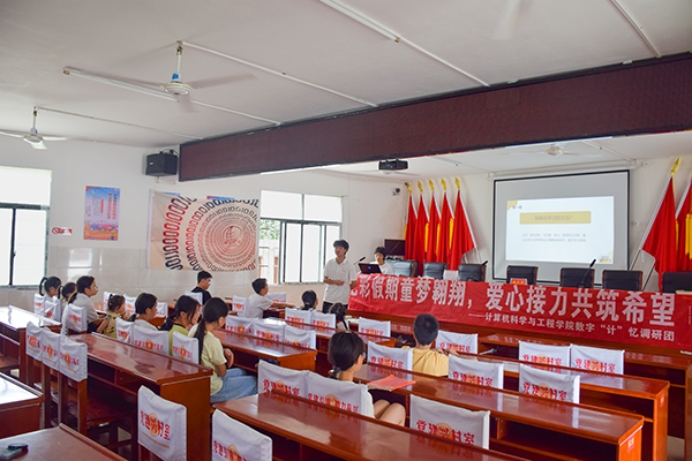 驅散“喪”霾心燦爛，點亮希望夢飛揚——“數字‘計’憶’調研團開展支教活動