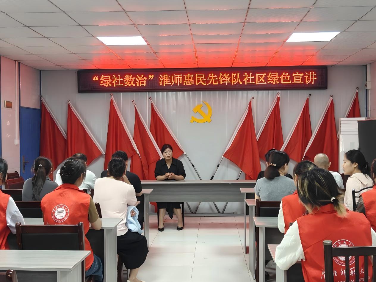 賡續(xù)紅色血脈 勇當(dāng)青春先鋒 “綠社數(shù)治”淮師惠民先鋒隊(duì)開(kāi)展愛(ài)國(guó)主義學(xué)習(xí)教育活動(dòng)