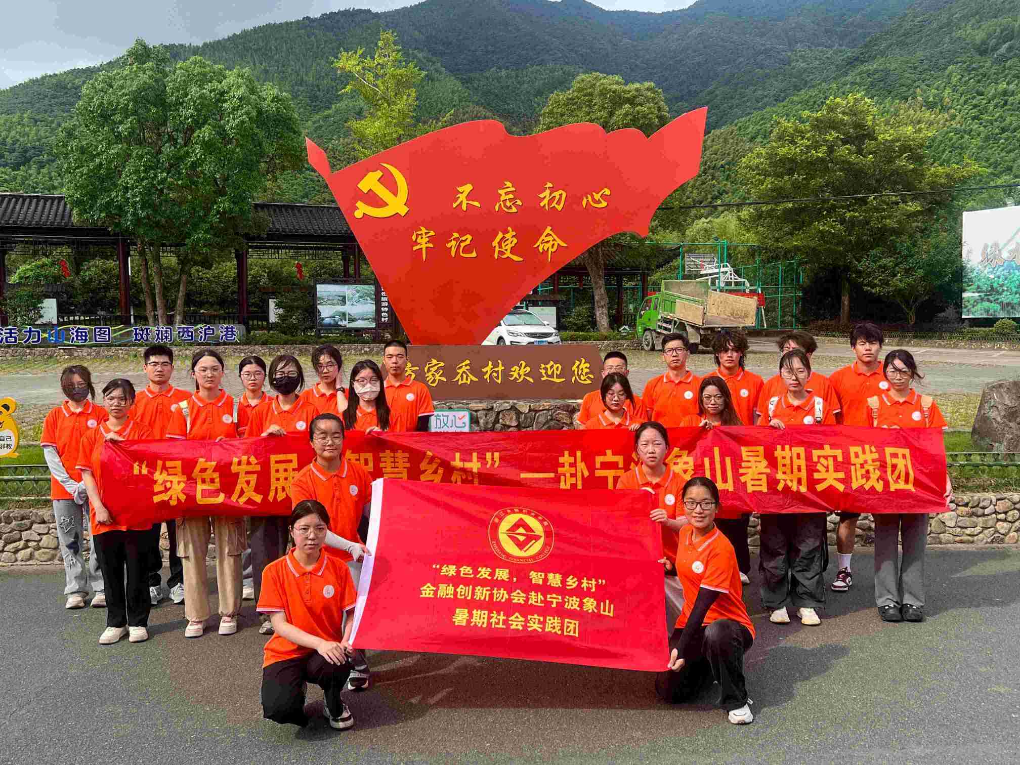浙金院金融創(chuàng)新協(xié)會：《尋故事探文旅 振鄉(xiāng)村繪藍圖》