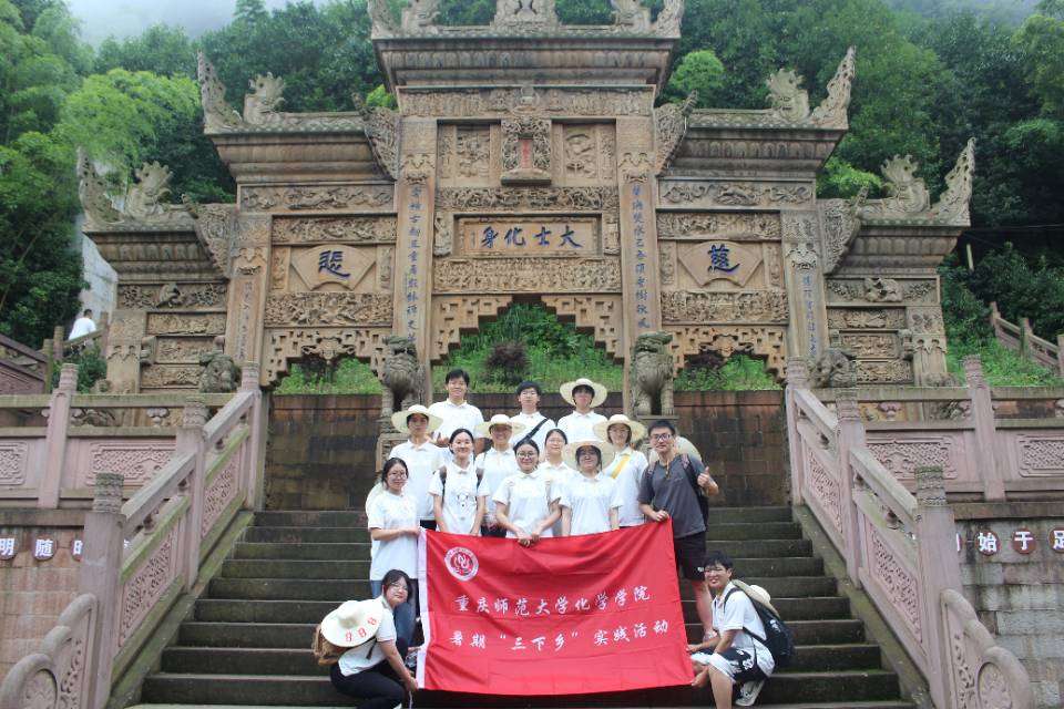 徒步攀古劍，滴汗?jié)櫶η唷貞c師范大學(xué)“三下鄉(xiāng)”社會(huì)實(shí)踐活動(dòng)紀(jì)實(shí)