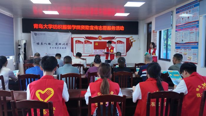 青島大學(xué)紡織服裝學(xué)院實踐團赴柳州香蘭村開展資助政策宣講助力振興