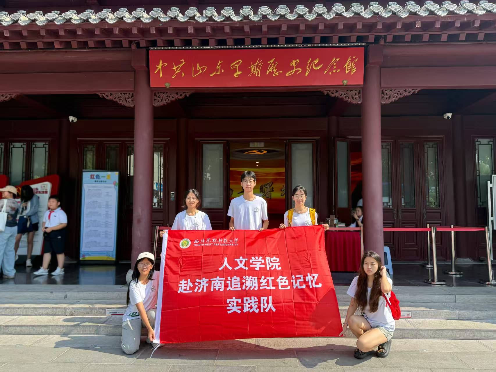 西北農林科技大學人文學院赴濟南追溯紅色記憶實踐側記