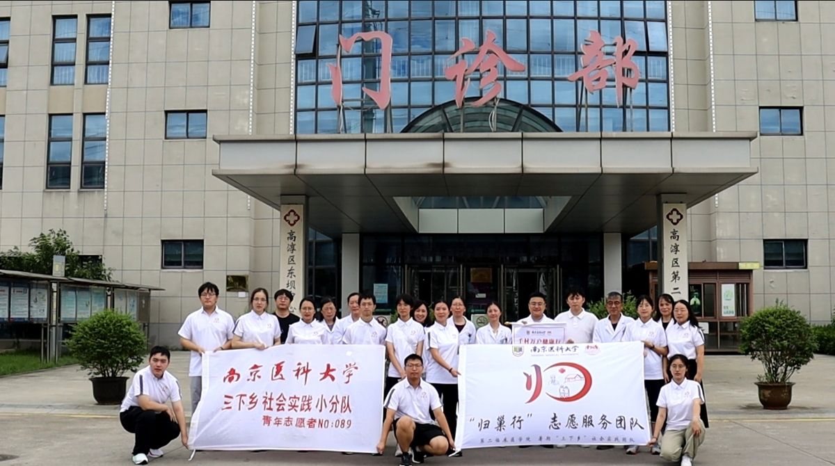 南醫(yī)學(xué)子暑期三下鄉(xiāng)：守護(hù)鄉(xiāng)村銀齡，賦能基層醫(yī)療