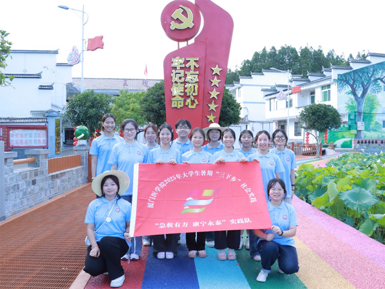 廈醫(yī)學(xué)子泰寧實(shí)踐行：急救技能播撒希望，青春紅心護(hù)航鄉(xiāng)土安康與振興