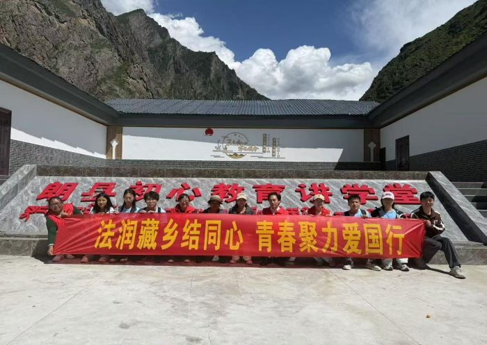 青春循法入雪域，丹心向日映格桑   ——南京財經大學紅山學院“格桑向陽·法潤藏鄉