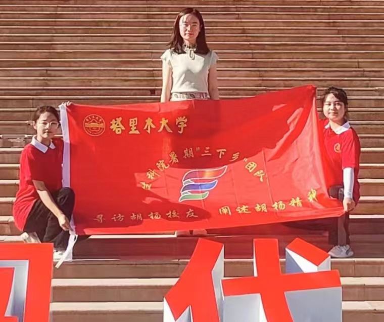 “尋訪胡楊校友，闡述胡楊精神”三下鄉(xiāng)活動(dòng)心得(四)