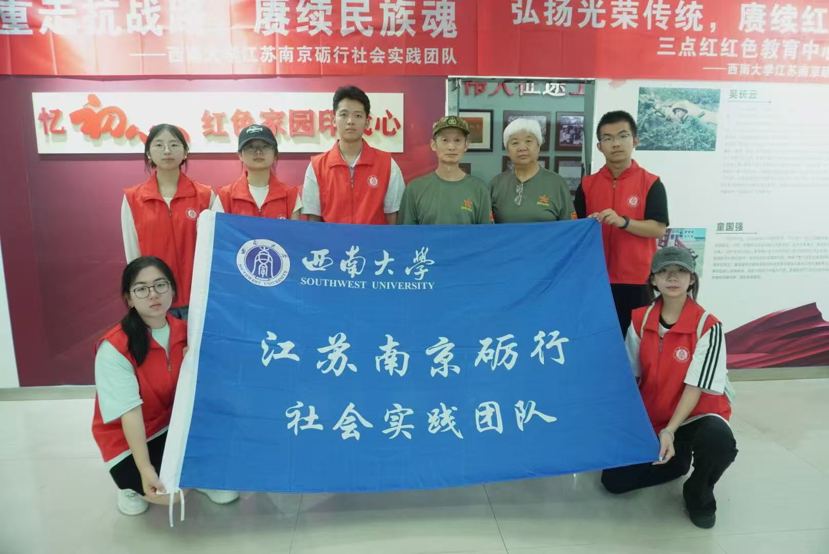 西南大學江蘇南京礪行小分隊紀念中國人民抗日戰爭暨世界反法西斯戰爭勝利80周年實踐活動總結報告