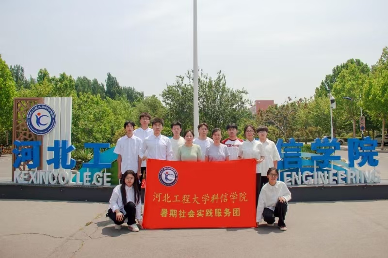 河北工程大學(xué)科信學(xué)院“滏陽(yáng)河全域生態(tài)開(kāi)展水樣采集行動(dòng)，用心呵護(hù)邯鄲母親河”團(tuán)隊(duì)開(kāi)展暑期社會(huì)實(shí)踐