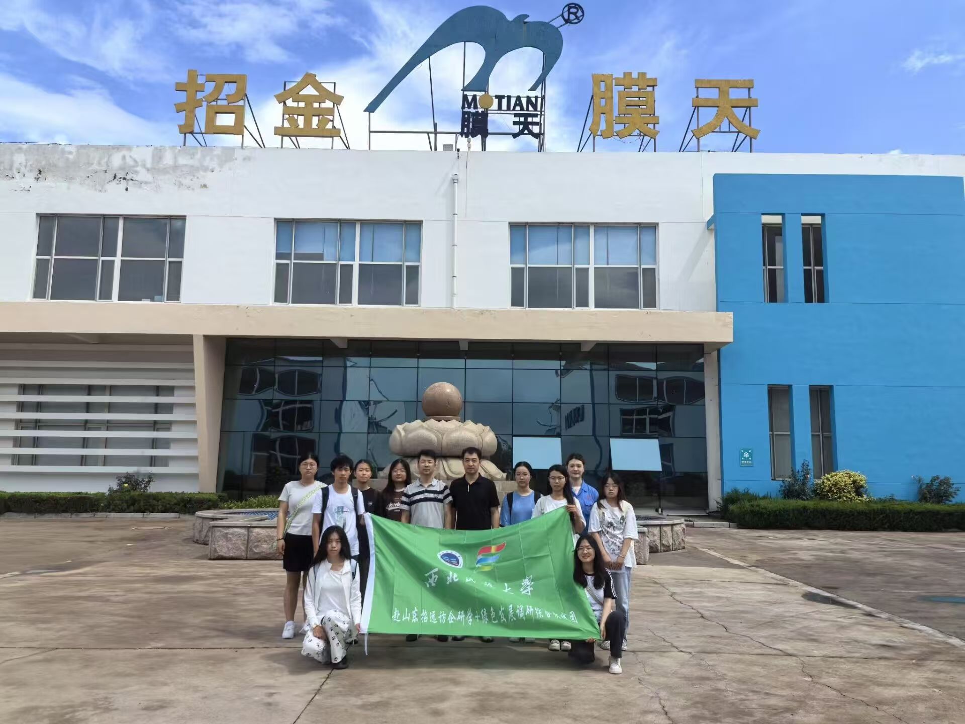 探秘綠色科技前沿：西北民族大學實踐團深入招金膜天，共鑒膜技術(shù)綠色發(fā)展之路