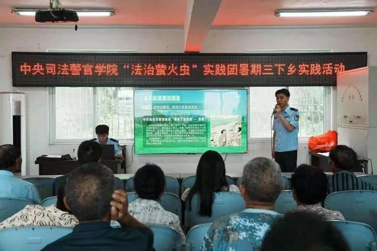 螢火微光，點亮鄉村法治征途 ——中央司法警官學院“法治螢火蟲”實踐團暑期三下鄉實踐活動紀實