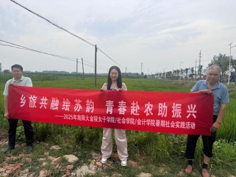 鄉旅共融繪蘇韻 青春赴農助振興——南師大學子赴淮安凡崗村、三朱村開展實踐調研活動