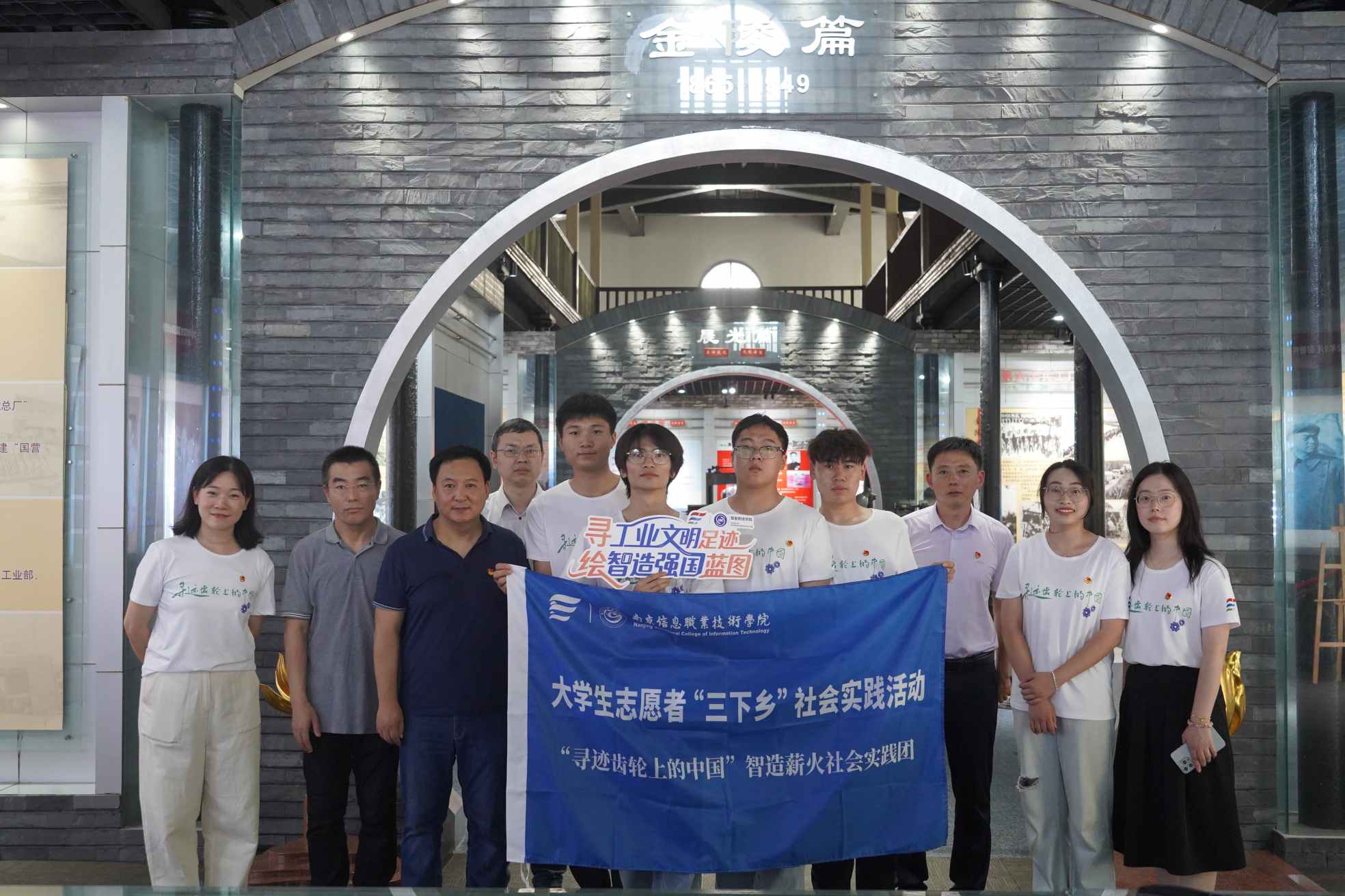 溯工業(yè)文明之源 鑄智造強國之魂——南京信息職業(yè)技術(shù)學(xué)院學(xué)生赴晨光1865文化創(chuàng)意產(chǎn)業(yè)園開展“三下鄉(xiāng)”暑期社會實踐