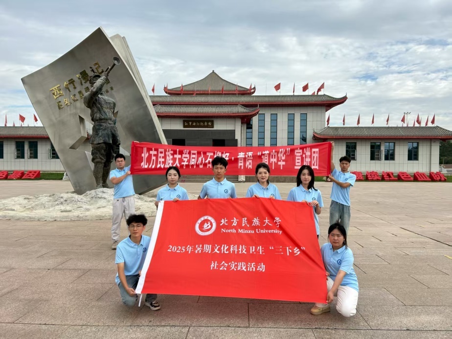 北方民族大學(xué)“同心石榴籽”宣講團(tuán)深入寧夏基層：青春行動(dòng)共繪民族團(tuán)結(jié)同心圓