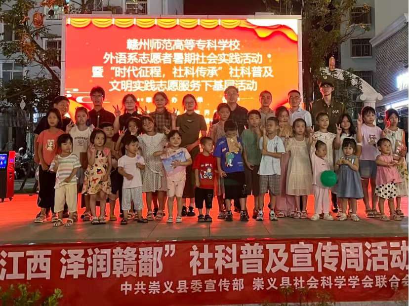 贛州師范高等專科學(xué)校外語系暑期“三下鄉(xiāng)”社會實踐活動總結(jié) 古韻今聲續(xù)文脈 不負(fù)時代筑芳華