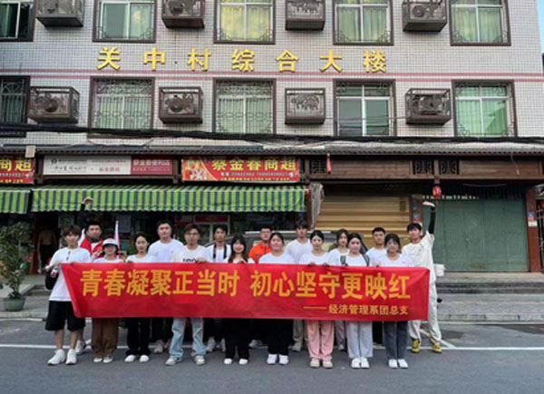 福州英華經濟管理系“青春凝聚正當時，初心堅守更映紅”