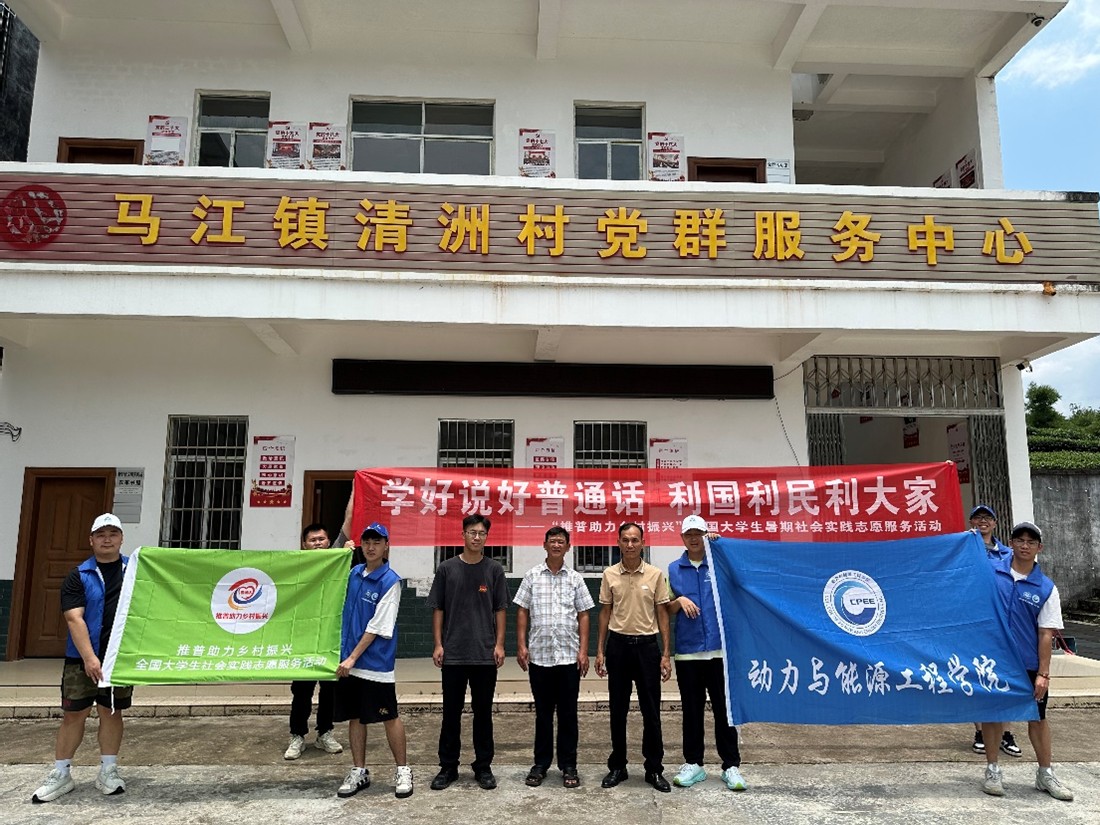 2025年暑期“三下鄉”|哈工程“千里筑橋”隊赴廣西推普：推普筑根基，青春助振興